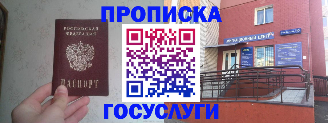 прописка иностранных граждан в Щиграх