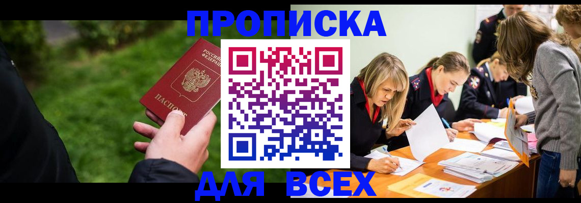 временная регистрация для школы в Щиграх